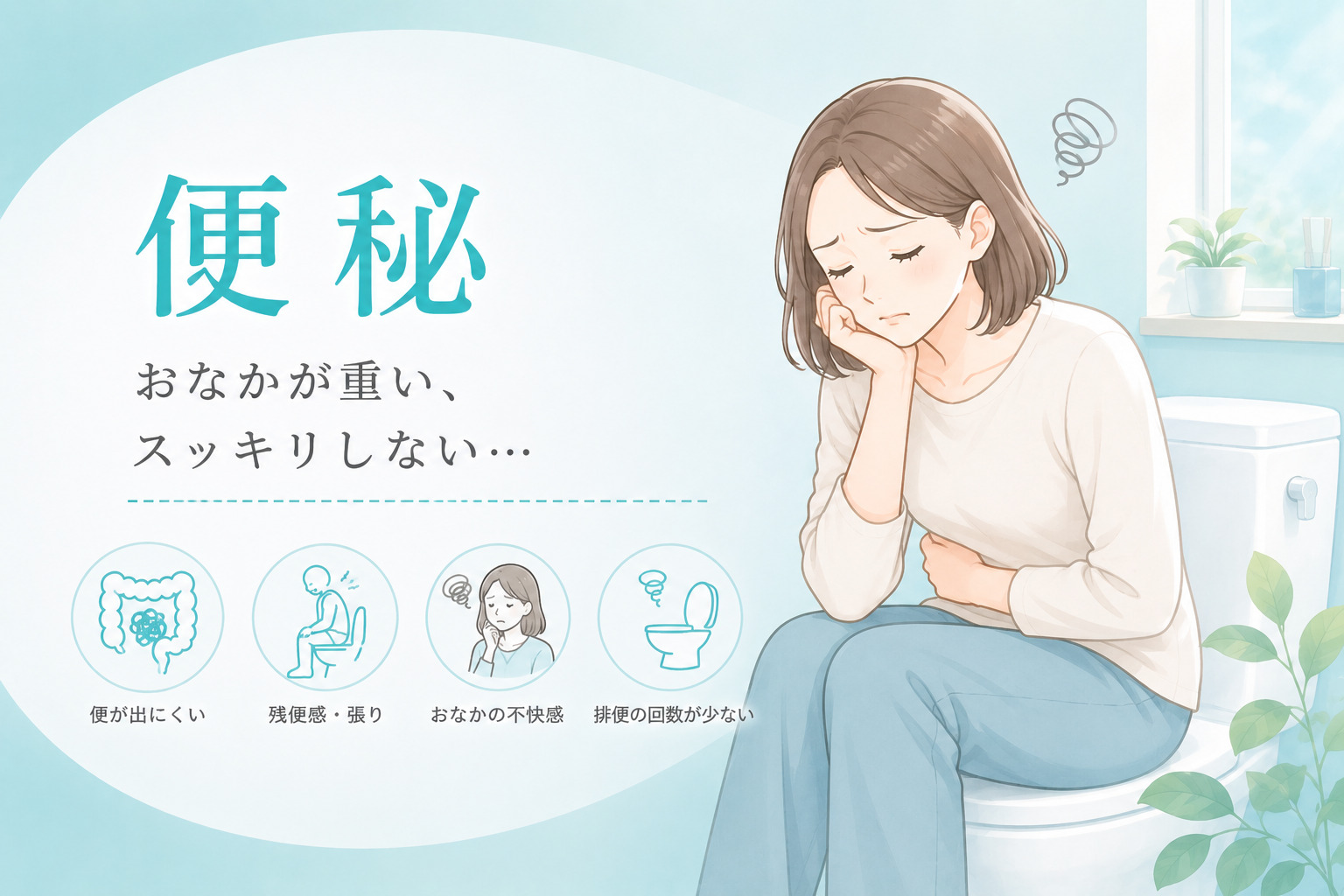 便秘 内視鏡labのアイキャッチ画像