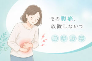 内視鏡labの腹痛アイキャッチ画像