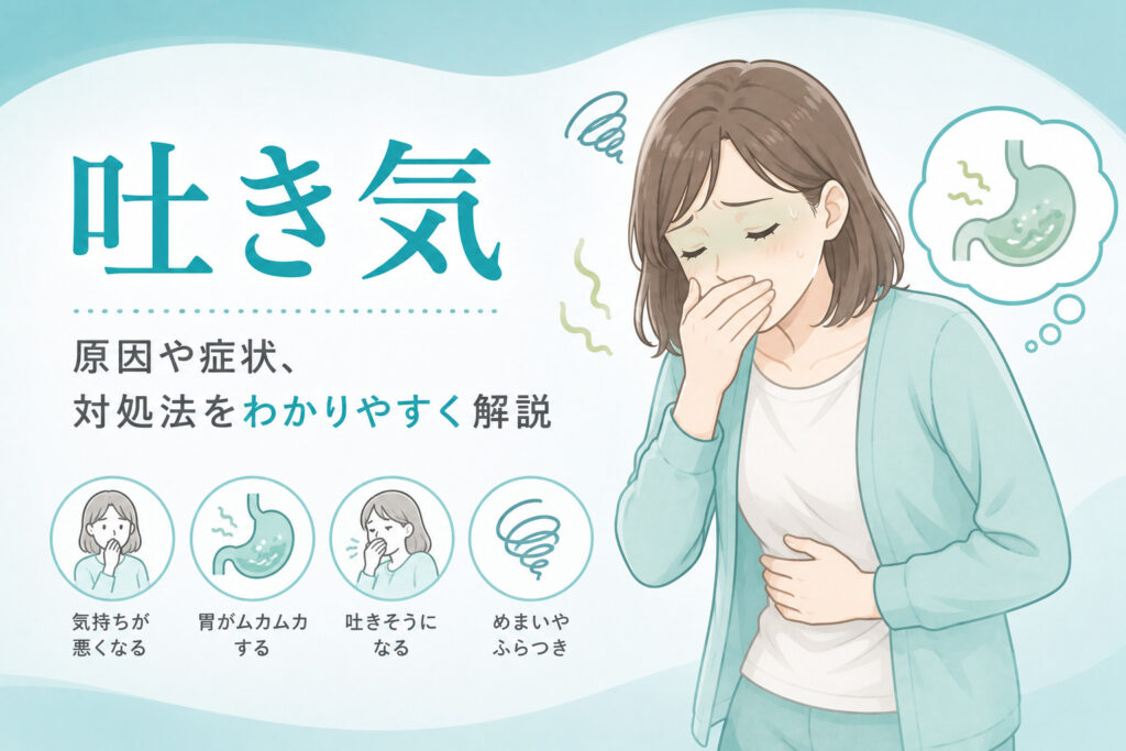 吐き気　内視鏡labのアイキャッチ画像