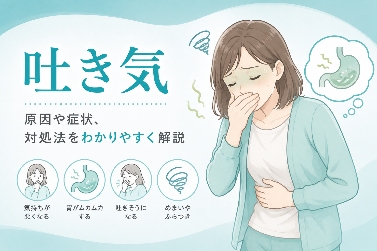 吐き気 内視鏡labのアイキャッチ画像